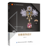 中国纺织出版社 创意首饰设计