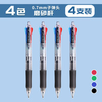 晨光 四色合一按压式圆珠笔BP8030四色0.7子弹头标记笔多功能4色4支