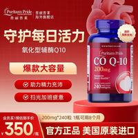 普丽普莱 200mg*240普丽普莱 辅酶Q10软胶囊