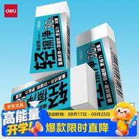 得力 单只装轻擦净橡皮擦大号白色护纸省力减重30%无邻苯安全集屑成条擦字成线中小学生文具