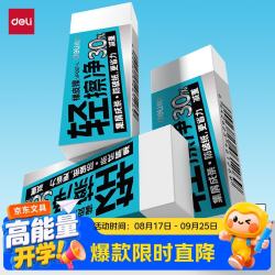 得力 单只装轻擦净橡皮擦大号白色护纸省力减重30%无邻苯安全集屑成条擦字成线中小学生文具