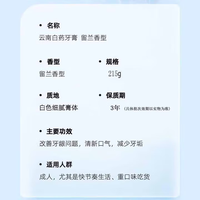 1号会员店 体验次卡 含云南白药牙膏215g
