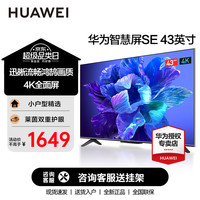 华为 电视SE43英寸智慧屏  4K超高清 智能液晶全面屏 SE系列