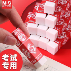 晨光 2B橡皮孔庙祈福涂卡AXP96560考试专用橡皮中高考考试专用少屑不易留痕橡皮擦1块裝