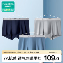 全棉时代 抗菌内裤3条装 夜空蓝+鸽灰蓝+高空灰 175