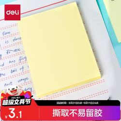 得力 9077 易撕自粘 黄色 76