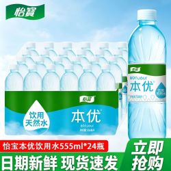 怡宝 本优天然饮用水555ml*24瓶家用办公商务用水健康运动批发