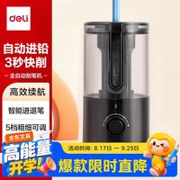 得力 全自动削笔机器卷笔刀可充电锂电池5档