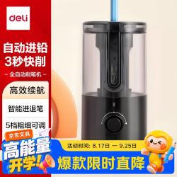 得力 全自动削笔机器卷笔刀可充电锂电池5档