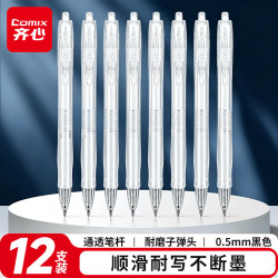 齐心 臻顺滑按动中性笔 0.5mm子弹头无印风签字笔水笔办公文具 黑色12支/盒GP108T