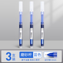 晨光 直液式中性笔ARPM2001B大容量笔墨速干巨能写顺滑不断墨作业神器刷题笔学生用 3支蓝色0.5mm
