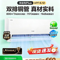 海尔 KFR-35GW/E1-1Plus 超一级能效 壁挂式空调 1.5匹
