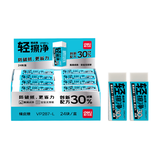 得力 轻擦净橡皮擦 白色 单只装 文具