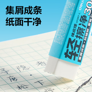 得力 轻擦净橡皮擦 白色 单只装 文具