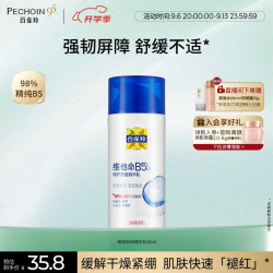 百雀羚 修护舒缓 精华乳  95ml