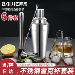 BAIJIE 调酒套装雪克杯酒吧鸡尾酒调酒器盎司杯调酒工具手打柠檬茶工具 不锈钢6件套