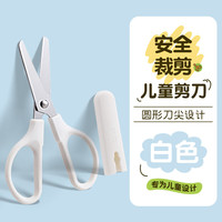 晨光 莫兰迪儿童剪刀ASS913L0刀刃锋利圆头安全儿童学生手工diy剪纸手账专用白色款单把装