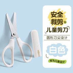 晨光 莫兰迪儿童剪刀ASS913L0刀刃锋利圆头安全儿童学生手工diy剪纸手账专用白色款单把装