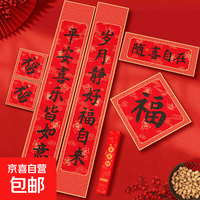 2026马年新款国潮文创对联春节过年入户门大门春联福字贴礼盒套装 随喜自在对联套装（送点胶）