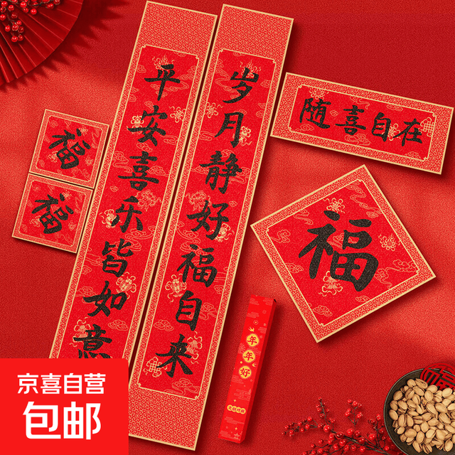 2026马年新款国潮文创对联春节过年入户门大门春联福字贴礼盒套装 随喜自在对联套装（送点胶）