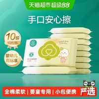 88VIP：全棉时代 婴儿手口湿巾 10抽