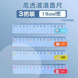 晨光 直尺子15/20cm直尺塑料儿童格尺透明带波浪线小学生专用文具ARL96127带波浪线