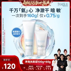 芙丽芳丝 净润洗面霜 新版