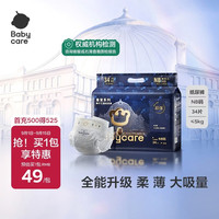 babycare 皇室狮子王国系列 纸尿裤 NB34片