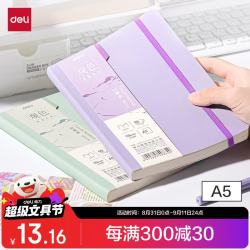 京喜 得力（deli）A5/96张加厚绑带笔记本子皮面本软面商务办公会议记录本记事本学生日记本淡紫/BP53-A5
