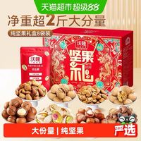沃隆 8袋*1220g 混合坚果干果中秋礼盒