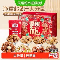 沃隆 8袋*1220g 坚果礼中秋礼盒炒货