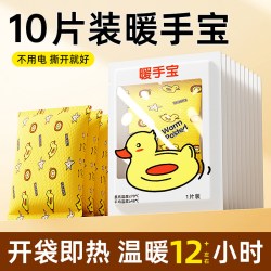 易复美 暖手宝自发热手握式暖手蛋迷你随身携带学生儿童专用一次性暖宝宝