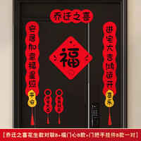 金隆兴 乔迁磁吸对联乔迁之喜搬家入宅仪式布置乔迁新居必备入宅全套装饰