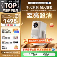哈趣 K2 Pro高亮版智能投影仪家用卧室真1080P超高清投影4k8k解码客厅投屏便携护眼支持运动补偿游戏投影机