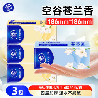 维达 超韧纸巾3包空谷苍兰舒适纸巾4层加厚便携式餐巾纸面巾纸卫生纸 4层 20抽*3包