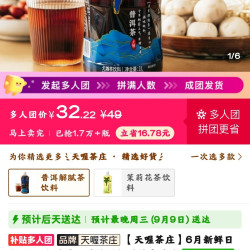 天喔茶庄 6月新鲜日期1L*12瓶装普洱茶饮料