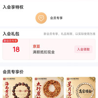 京东 中国木雕博物馆自营店入会领18京豆