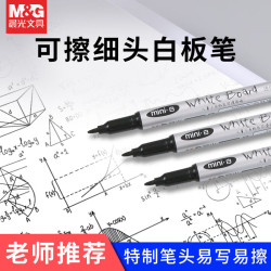 晨光 迷你白板笔可擦顺滑快干细头黑色画板单头记号笔办公课堂会议多场景通用文具
