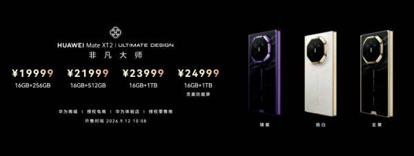 华为 Mate XT 2 非凡大师 16GB+256GB