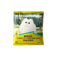 金故 鸭肉生骨肉烘焙全阶段猫咪干粮 50g