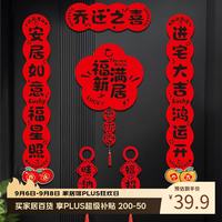 仕彩 乔迁对联磁吸新房搬家入宅仪式用品全套新居入伙装饰布置乔迁之喜