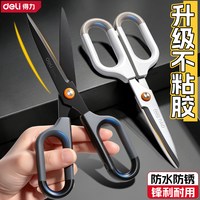 得力 不锈钢剪刀家用办公用黑刃剪子防锈不粘胶加宽包胶手柄大号安全手工剪纸刀拆快递学生剪曜石黑刃-大号-1把