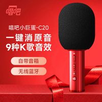 移动端:唱吧 C20 小巨蛋 K歌宝 无线蓝牙麦克风