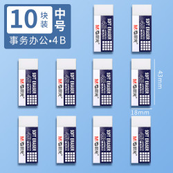 晨光 4B橡皮擦中号AXP96318学生专用美术绘画绘图考试橡皮10块