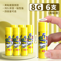 晨光 固体胶粘性强快速风干无甲醛无异味高粘度款胶棒8g 3支装