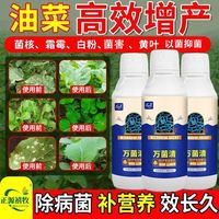 正源禧牧 油菜病专用药 万菌清 栏杆病烂根黄叶菌核软腐霜霉病杀菌剂