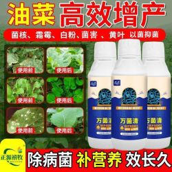 正源禧牧 油菜病专用药 万菌清 栏杆病烂根黄叶菌核软腐霜霉病杀菌剂