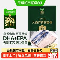 88VIP：天猫超市 顺丰上门猫超臻选冰岛进口冷冻青花鱼柳带皮去刺切片鲭鱼独立包装1kg