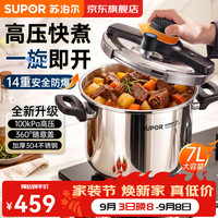 苏泊尔 高压锅新款304不锈钢家用压力锅防爆单手开合可蒸 7L 适用3-5人 22cm