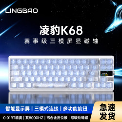 凌豹 买键盘送鼠标？凌豹K68磁轴键盘68配列显示屏旋钮RT